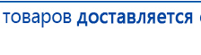 ДЭНАС  купить в Верее, Аппараты Дэнас купить в Верее, Дэнас официальный сайт denasolm.ru