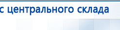 Комплект массажных электродов купить в Верее, Электроды Дэнас купить в Верее, Дэнас официальный сайт denasolm.ru